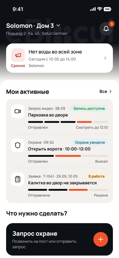 Приложение eBlocul, главный экран жильца: срочное объявление «Нет воды во всей зоне» и активные заявки со статусом