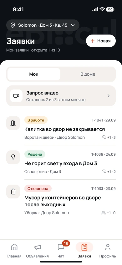 Приложение eBlocul, экран «Заявки»: заявки жильца со статусами «В работе», «Решена» и «Отклонена»